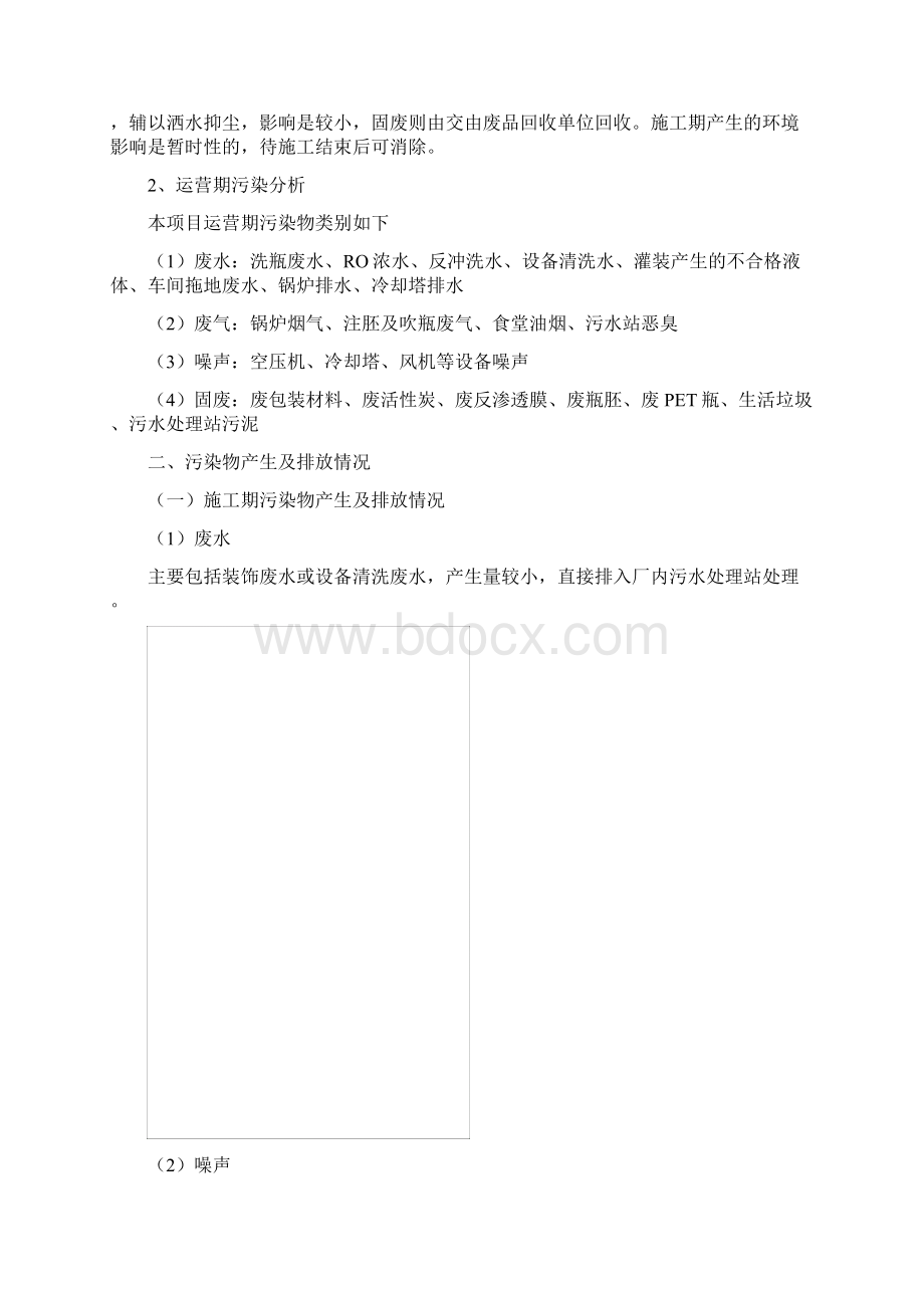 一主要污染工序Word格式.docx_第2页