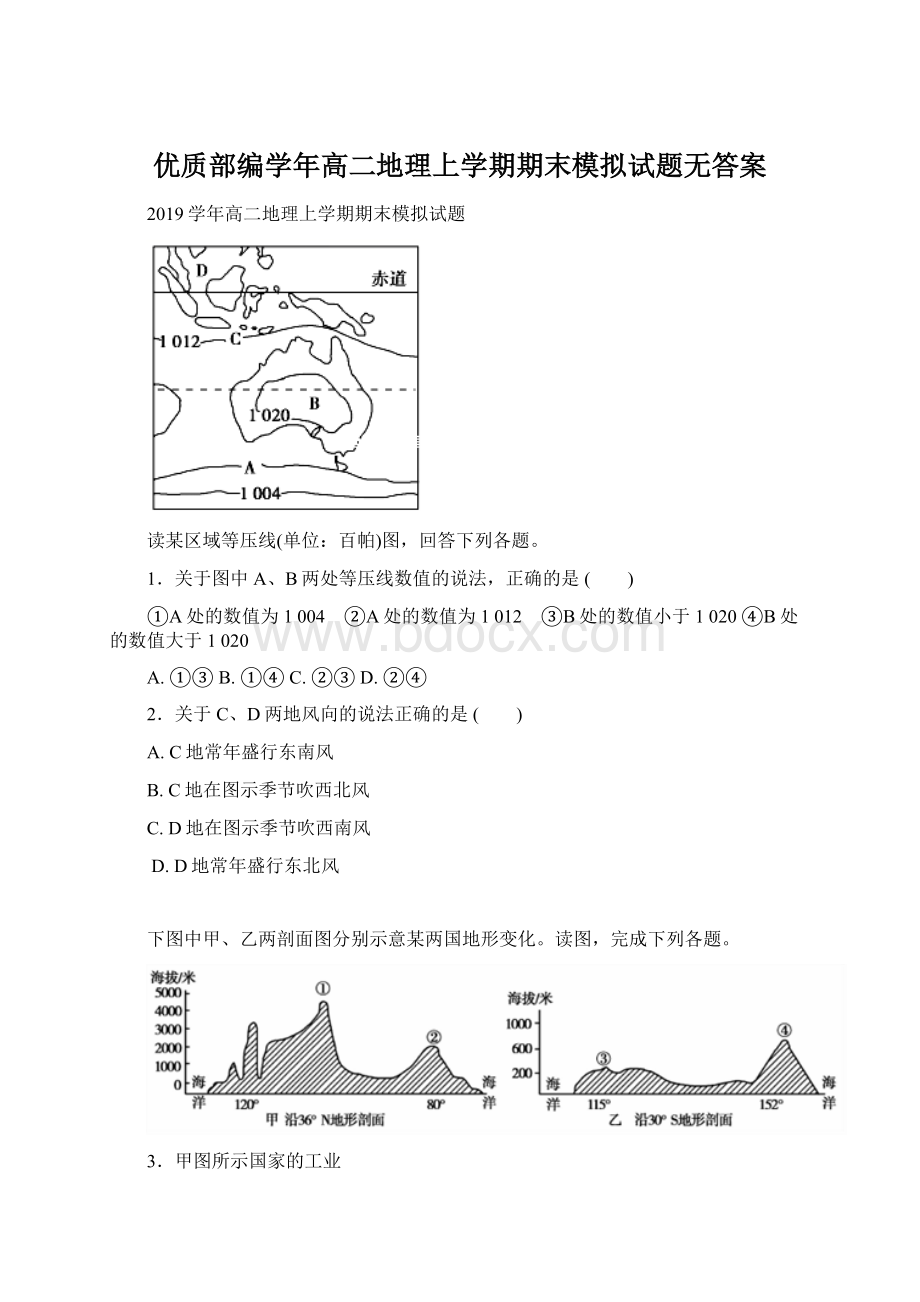 优质部编学年高二地理上学期期末模拟试题无答案.docx