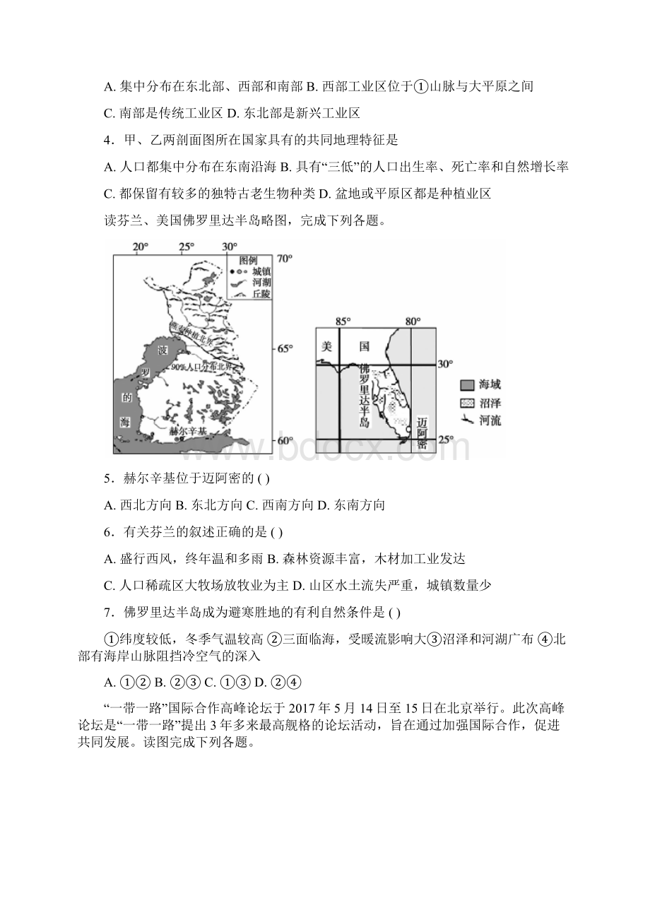 优质部编学年高二地理上学期期末模拟试题无答案.docx_第2页