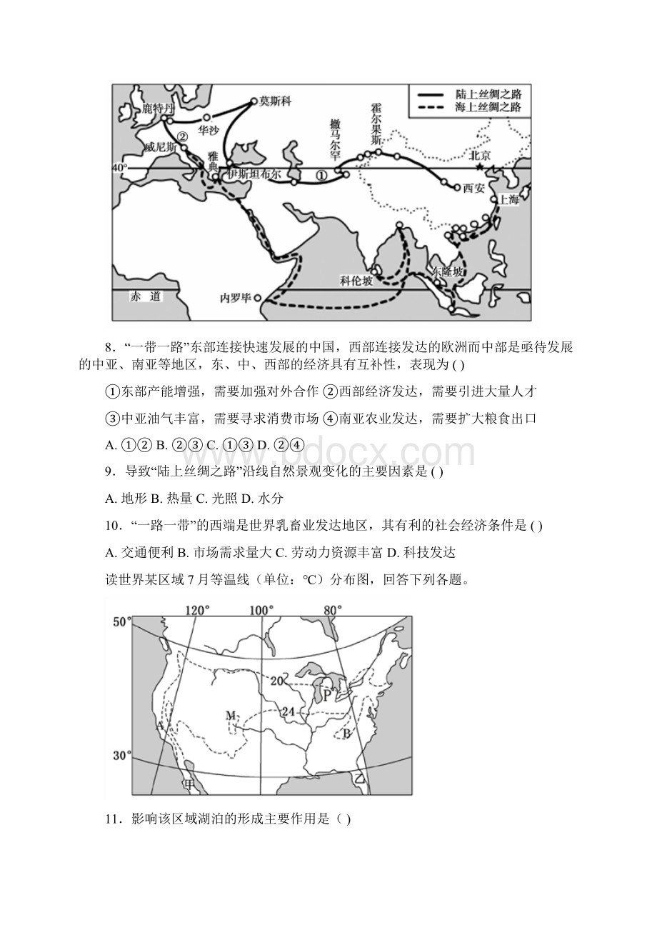 优质部编学年高二地理上学期期末模拟试题无答案.docx_第3页