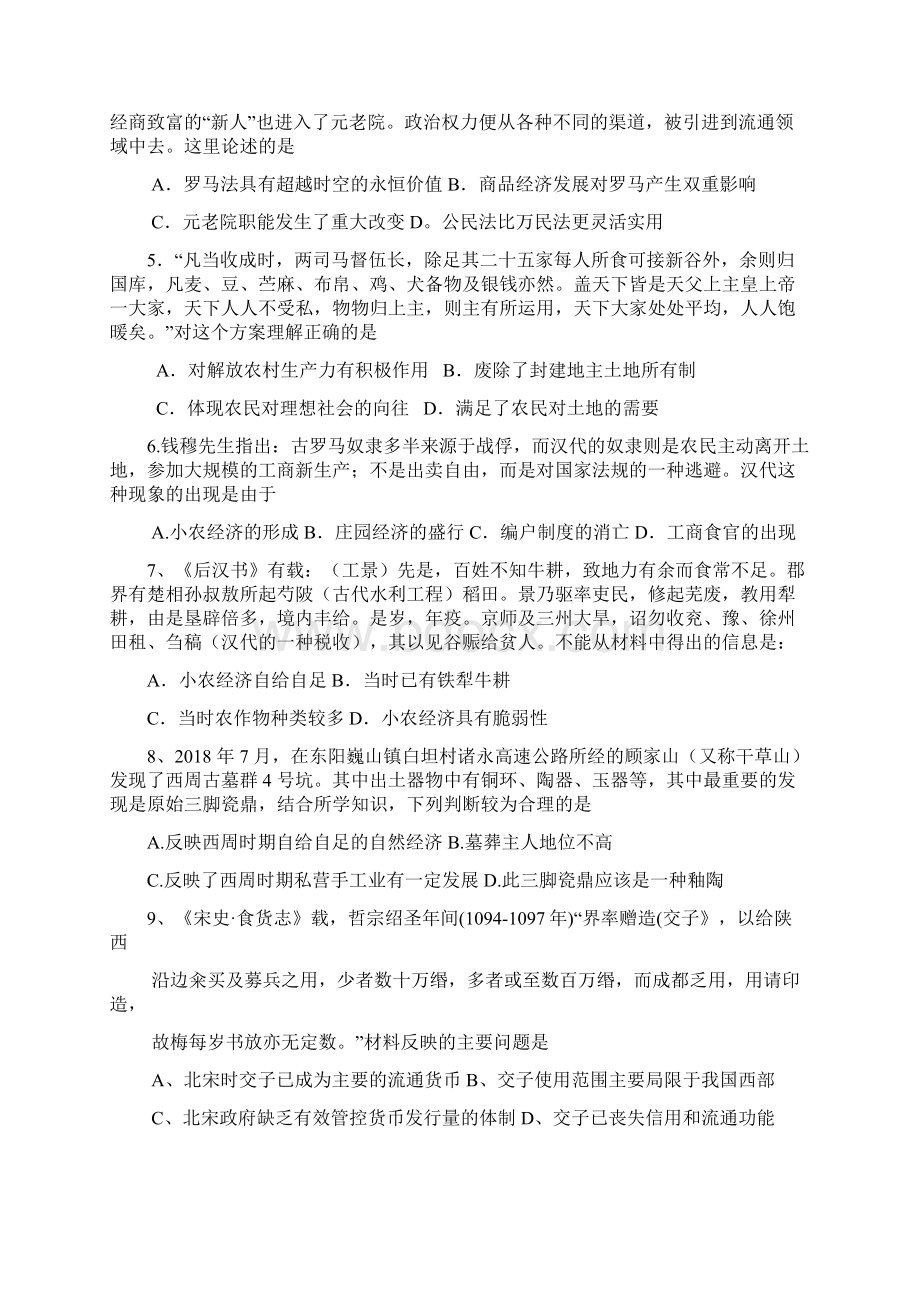 届高三历史上学期第三次月考试题B卷Word格式文档下载.docx_第2页