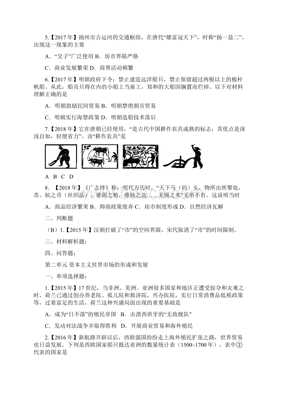 江苏省学测真题单元汇编必修二Word格式文档下载.docx_第3页