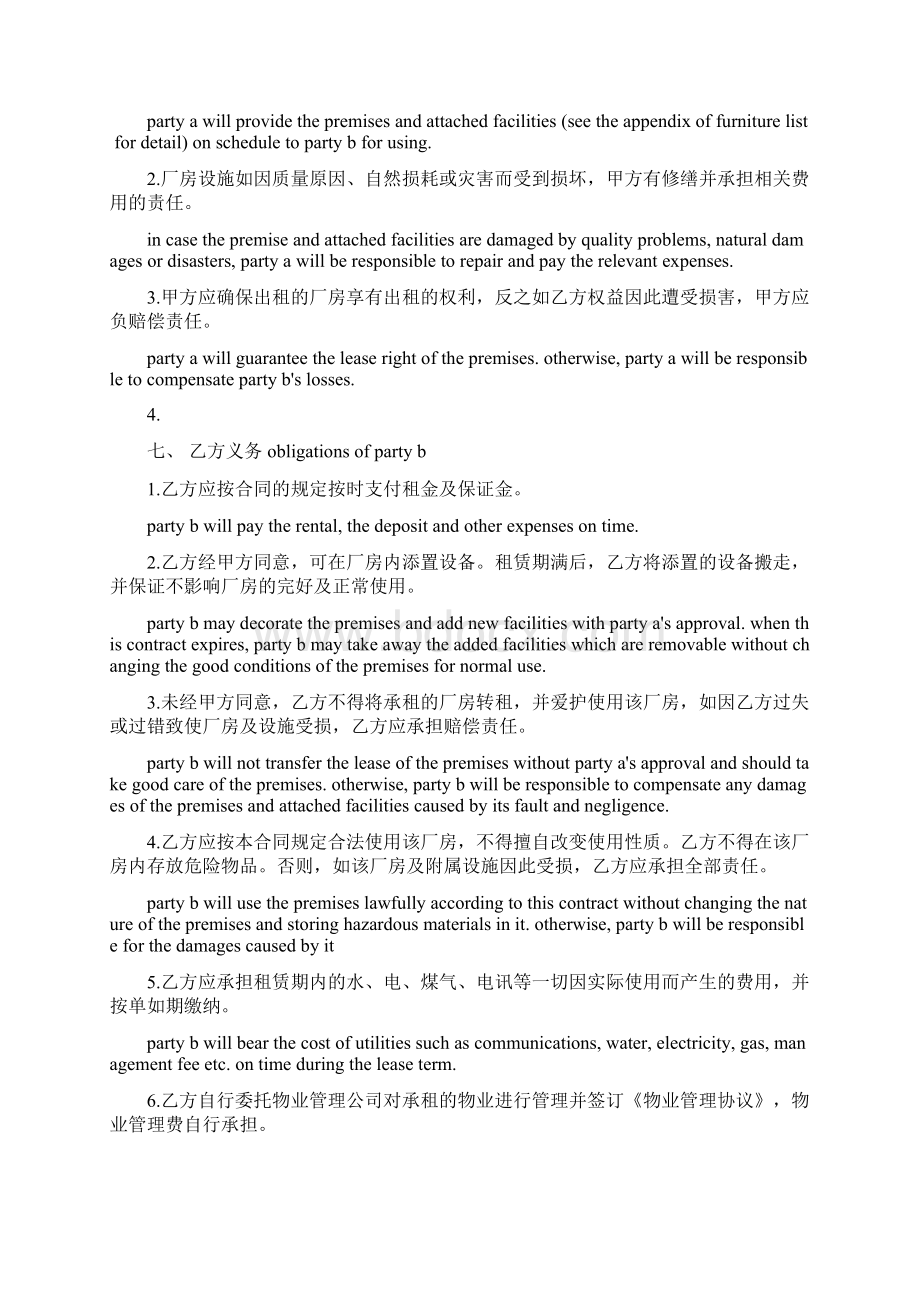 租赁合同书中英文对照Word格式文档下载.docx_第3页