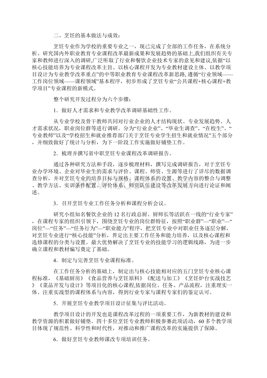 烹饪实习个人总结备课讲稿.docx_第2页