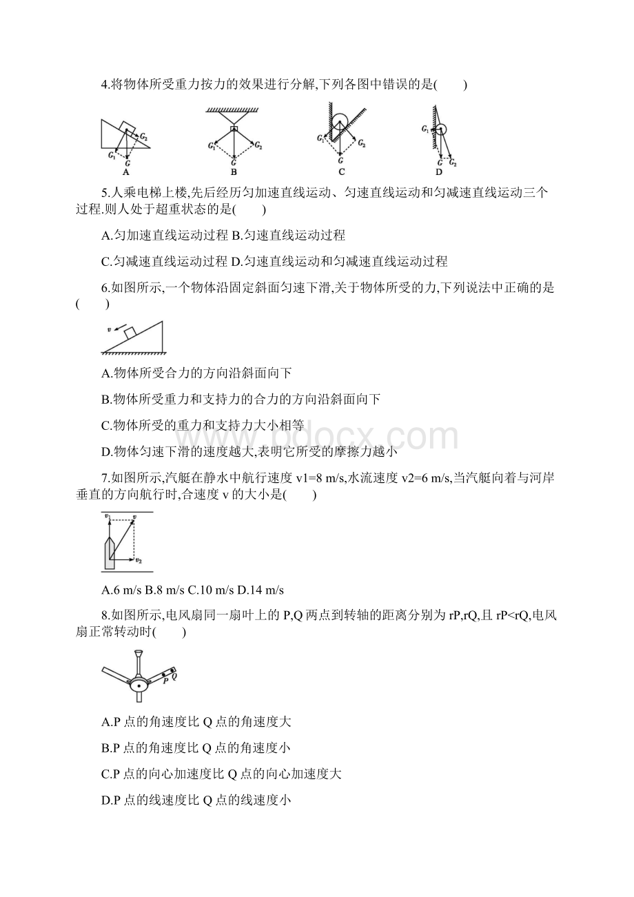 广东省届高中物理学业水平合格性考试模拟测试题五含答案.docx_第2页