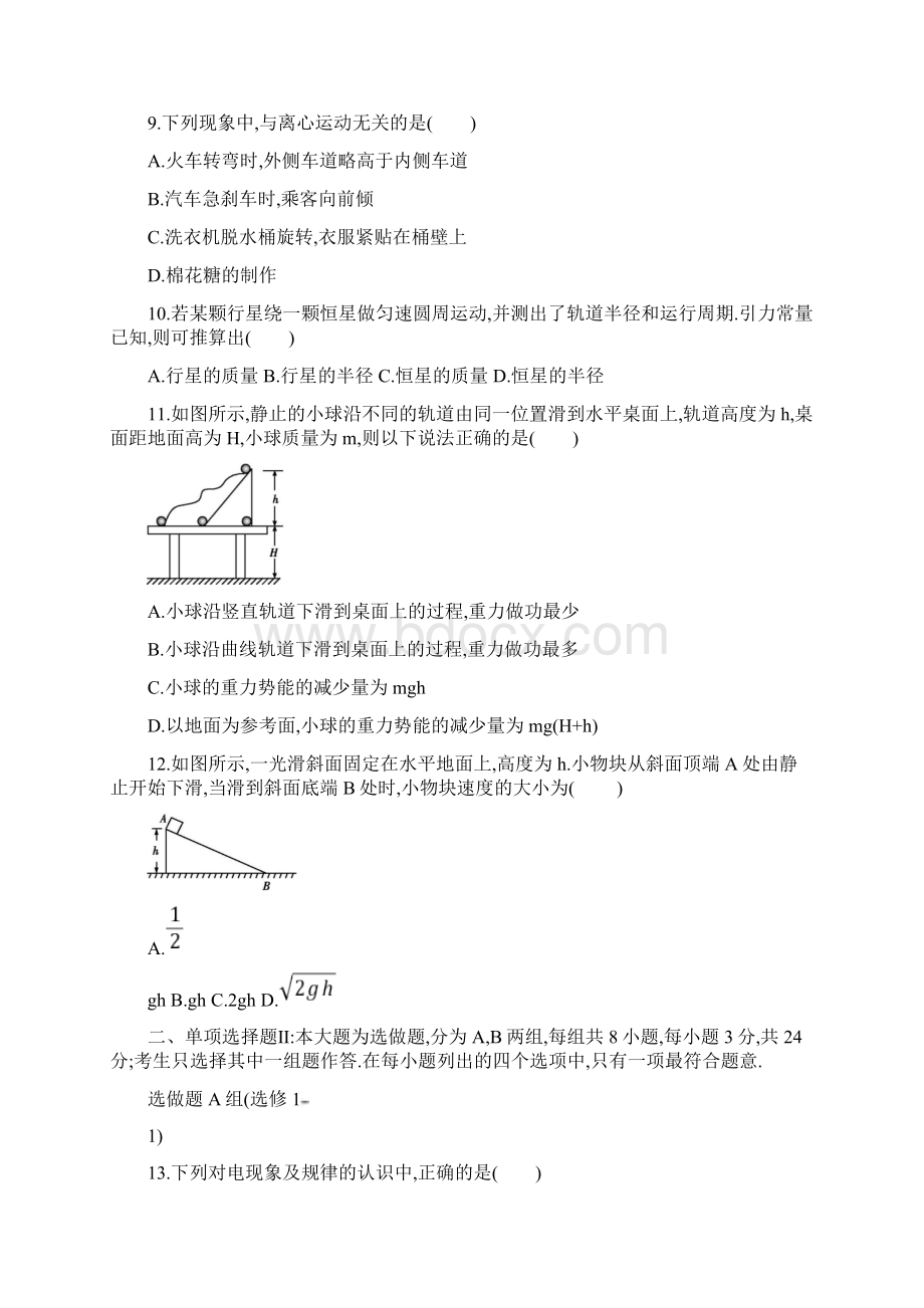 广东省届高中物理学业水平合格性考试模拟测试题五含答案.docx_第3页