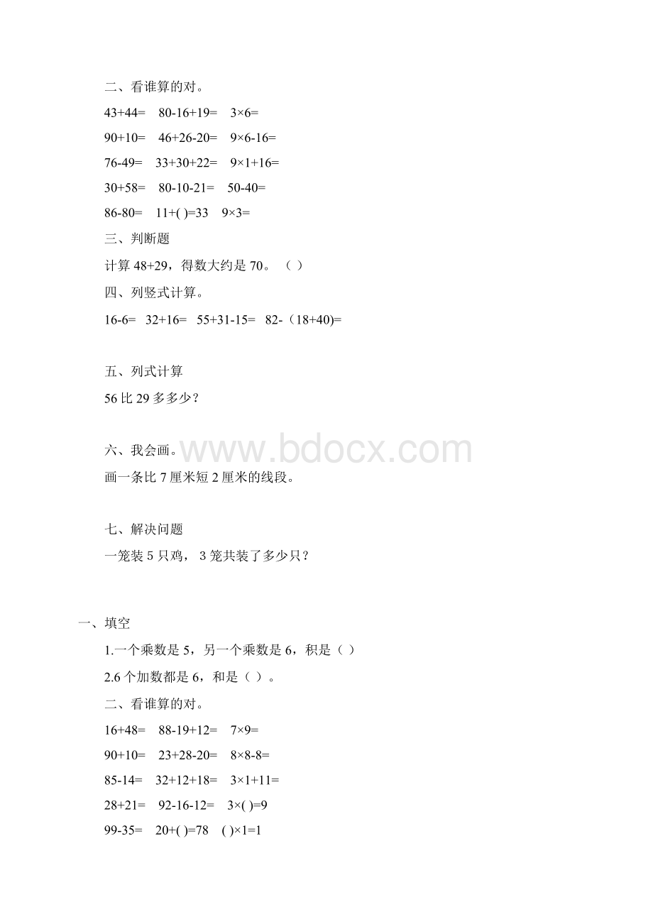 小学二年级数学上册寒假天天练85.docx_第2页