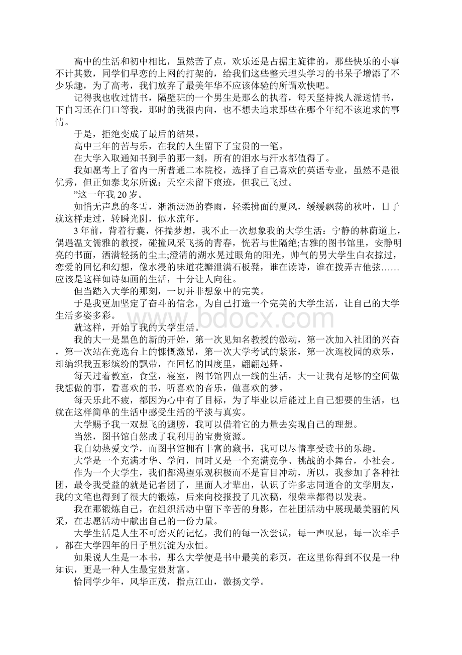 大学毕业生我的梦想主题演讲稿Word格式文档下载.docx_第2页