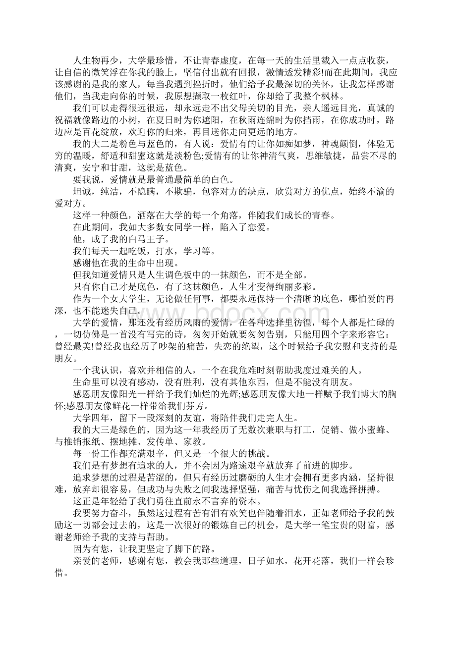 大学毕业生我的梦想主题演讲稿Word格式文档下载.docx_第3页