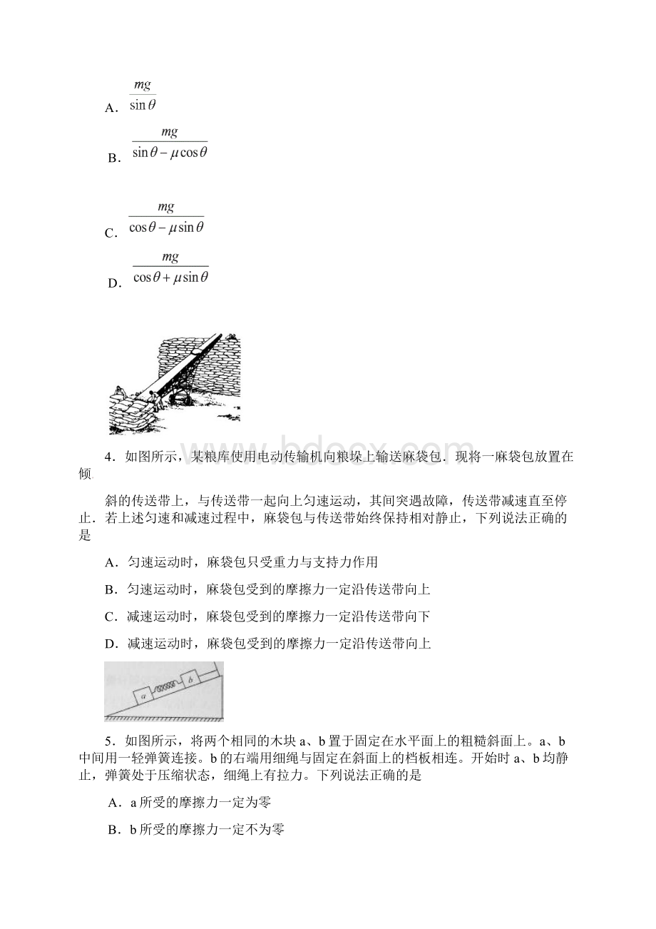 高三摸底考试试题.docx_第2页