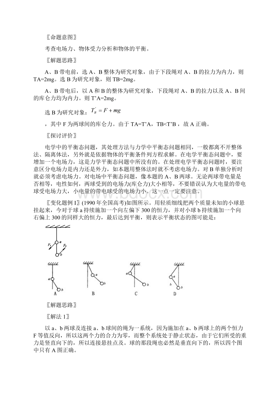 高一竞赛 物体的平衡Word文档格式.docx_第3页