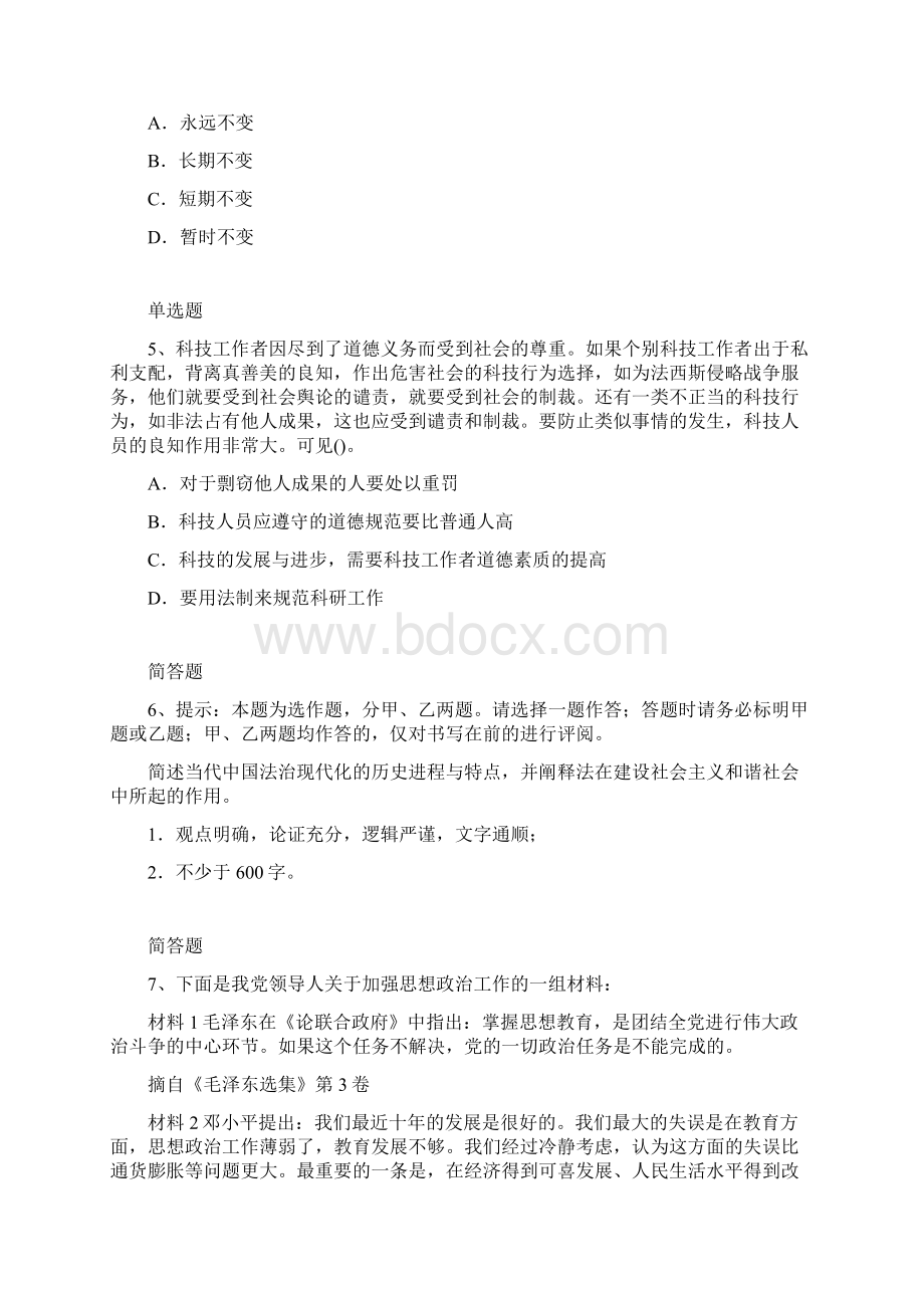 考研政治练习题4142.docx_第2页