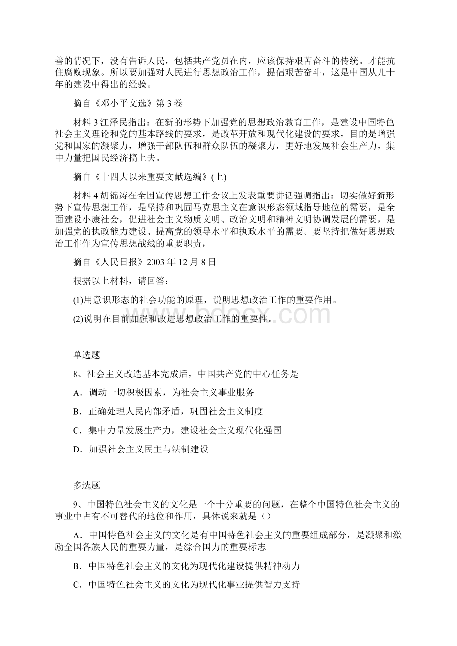 考研政治练习题4142.docx_第3页