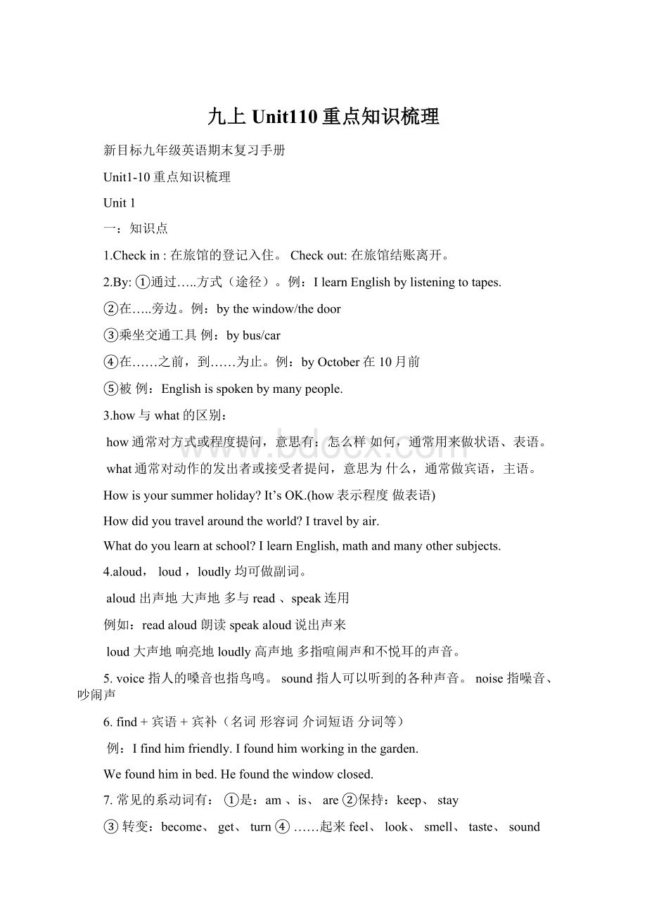 九上Unit110重点知识梳理Word下载.docx