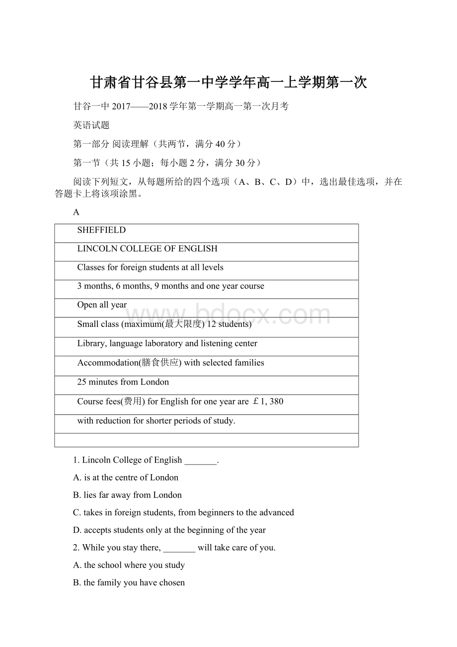 甘肃省甘谷县第一中学学年高一上学期第一次Word下载.docx