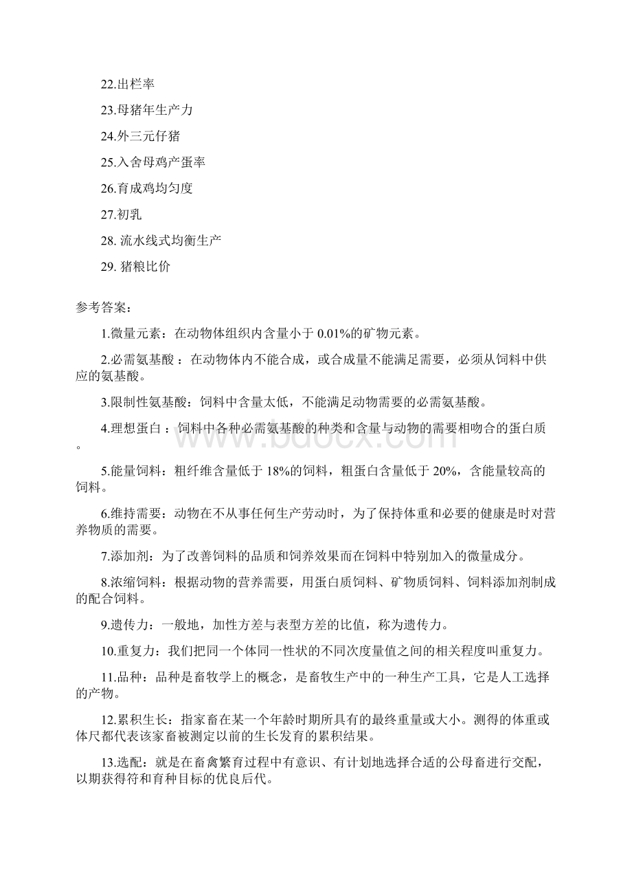 最新版0898《畜牧学》网上作业与课程考试复习资料全Word文档格式.docx_第2页