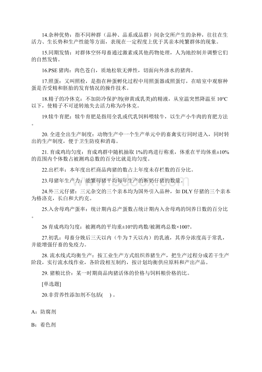 最新版0898《畜牧学》网上作业与课程考试复习资料全Word文档格式.docx_第3页