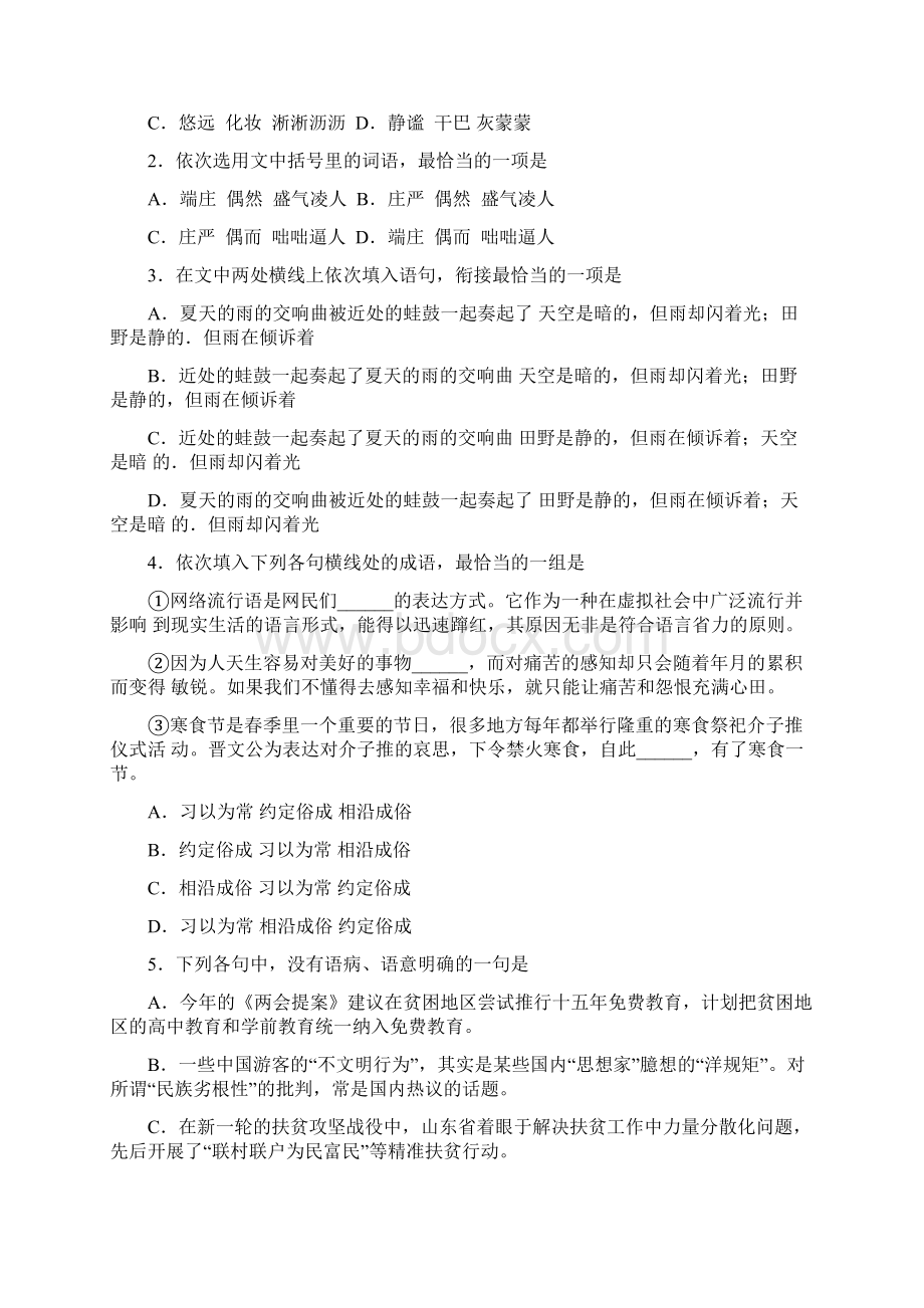 山东省临沂市高三第二次模拟考试语文试题.docx_第2页