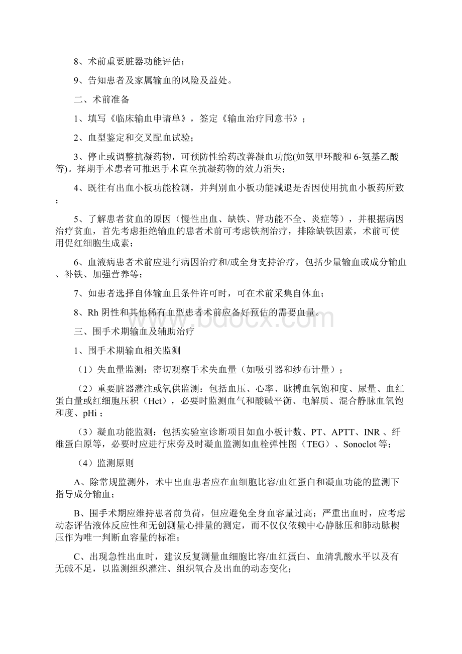 围手术期输血指南.docx_第2页