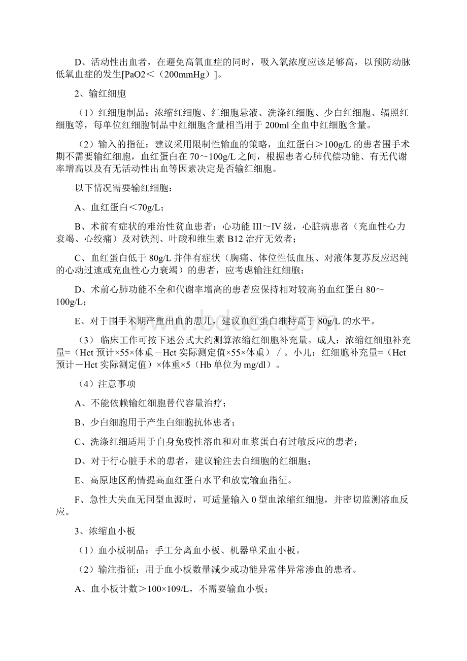 围手术期输血指南Word下载.docx_第3页