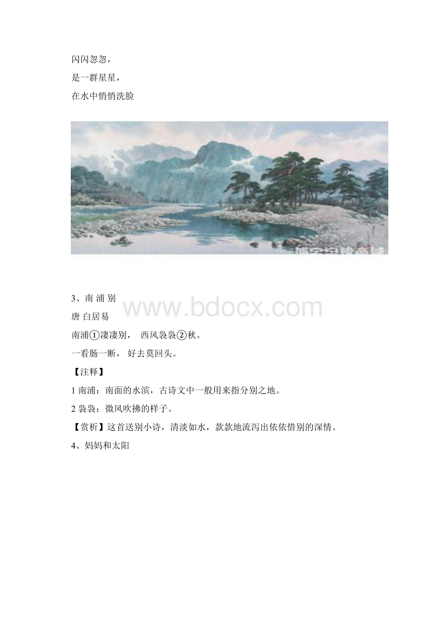 已排版供打印二年级新经典诵读上下卷.docx_第3页