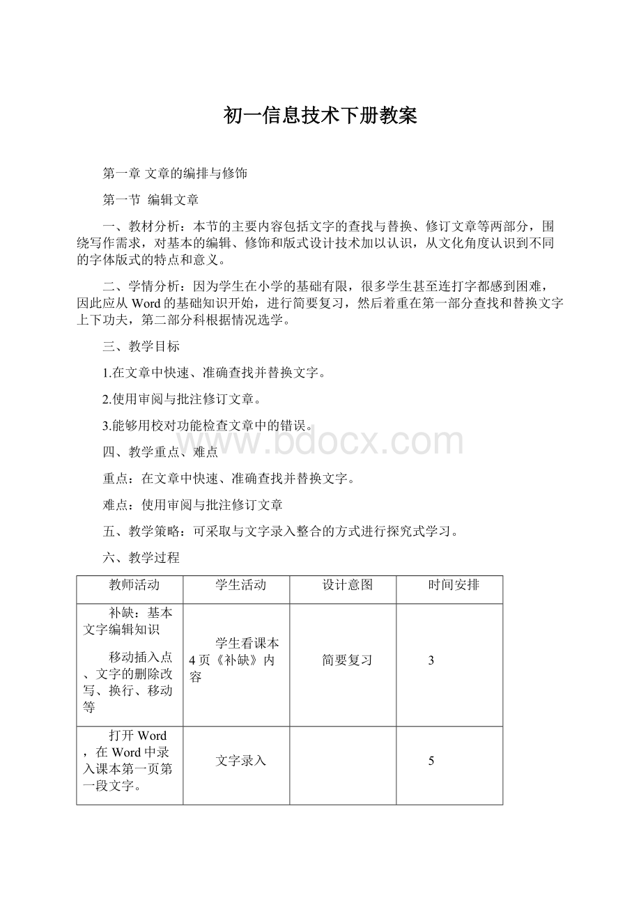 初一信息技术下册教案.docx_第1页