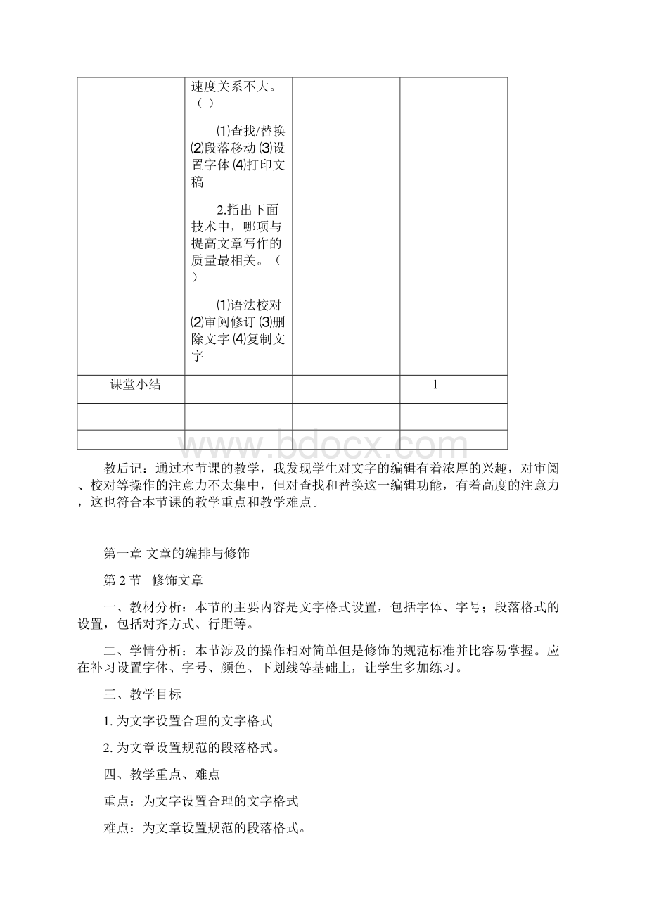 初一信息技术下册教案.docx_第3页