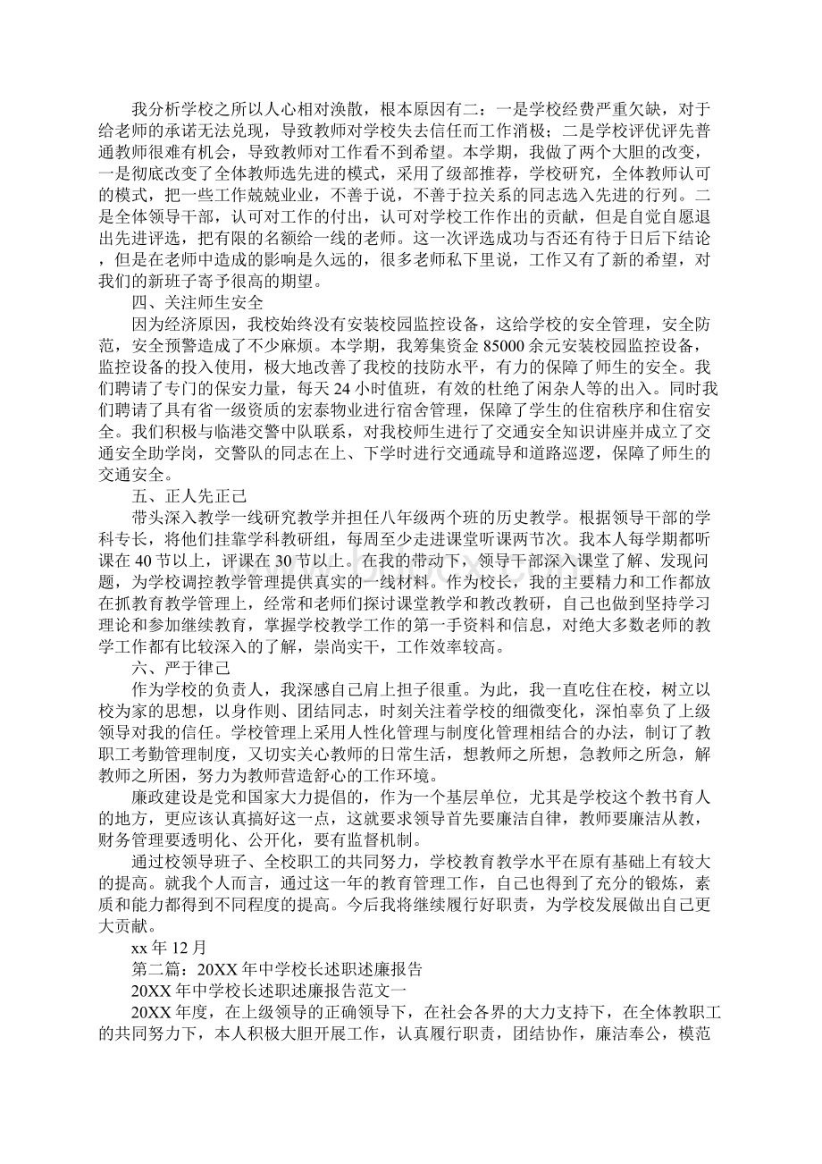 中学书记20XX年度述职述廉报告Word下载.docx_第2页