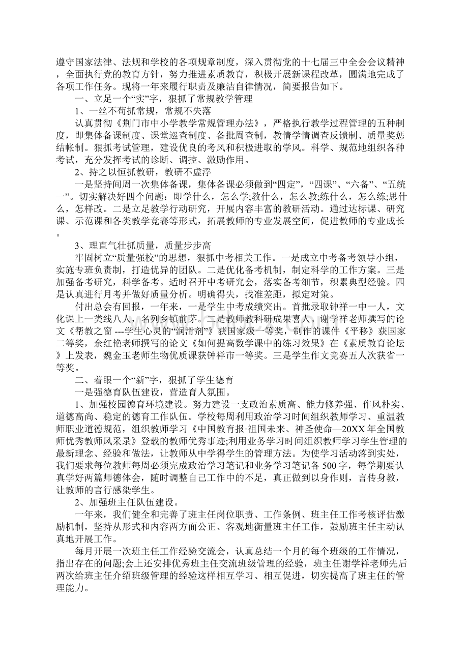 中学书记20XX年度述职述廉报告Word下载.docx_第3页