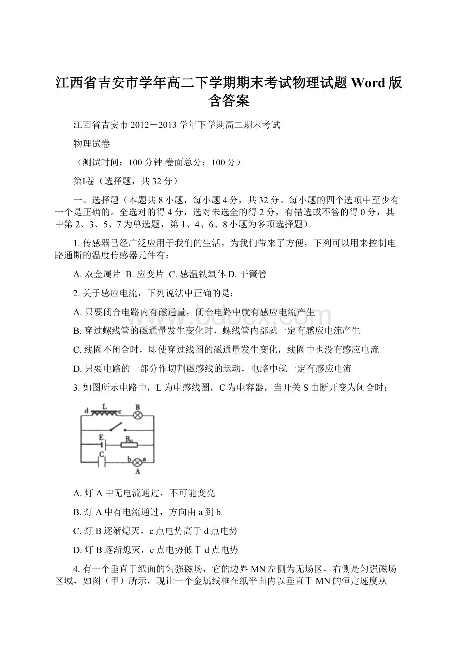 江西省吉安市学年高二下学期期末考试物理试题 Word版含答案.docx_第1页