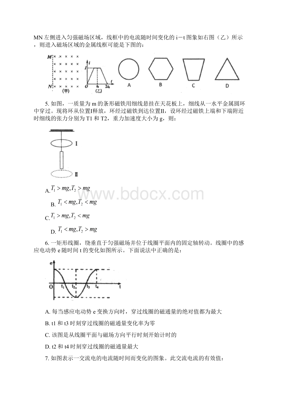 江西省吉安市学年高二下学期期末考试物理试题 Word版含答案.docx_第2页