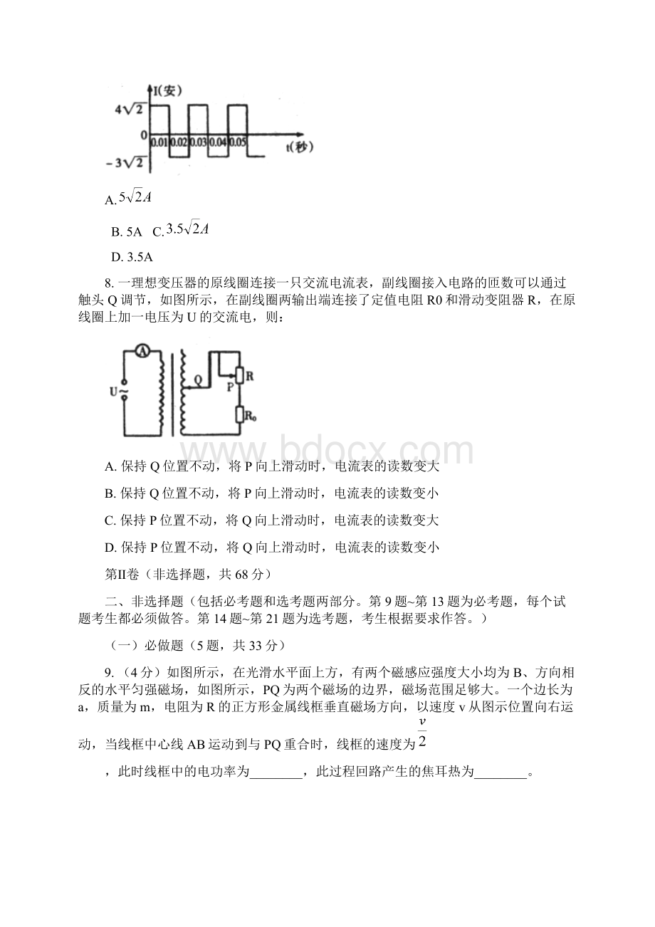 江西省吉安市学年高二下学期期末考试物理试题 Word版含答案.docx_第3页