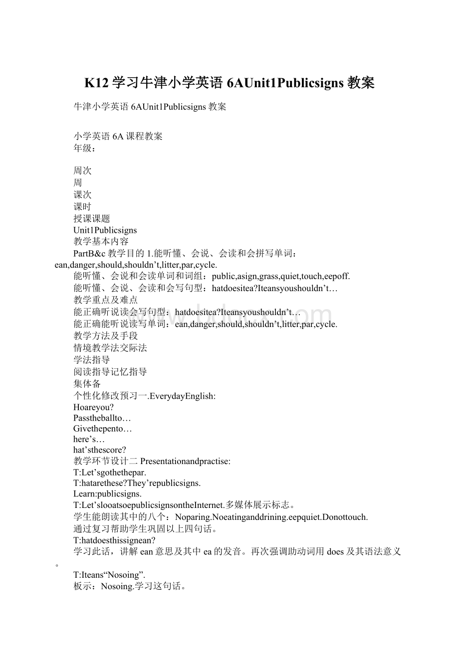 K12学习牛津小学英语6AUnit1Publicsigns教案.docx