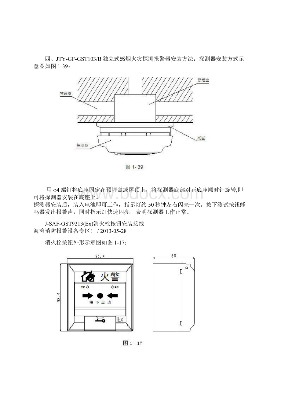 消防配件标准安装布线接线图.docx_第2页