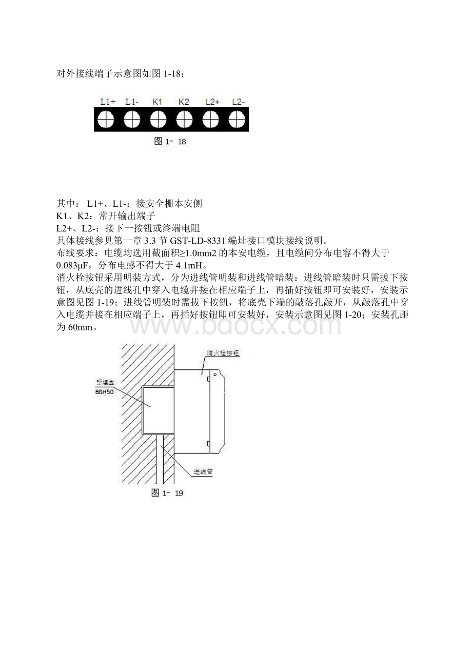 消防配件标准安装布线接线图.docx_第3页