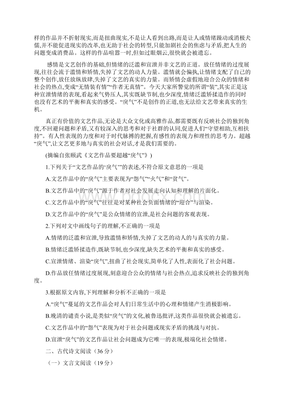 福建省闽粤联合体届高三上学期第三次联考语文试题文档格式.docx_第2页