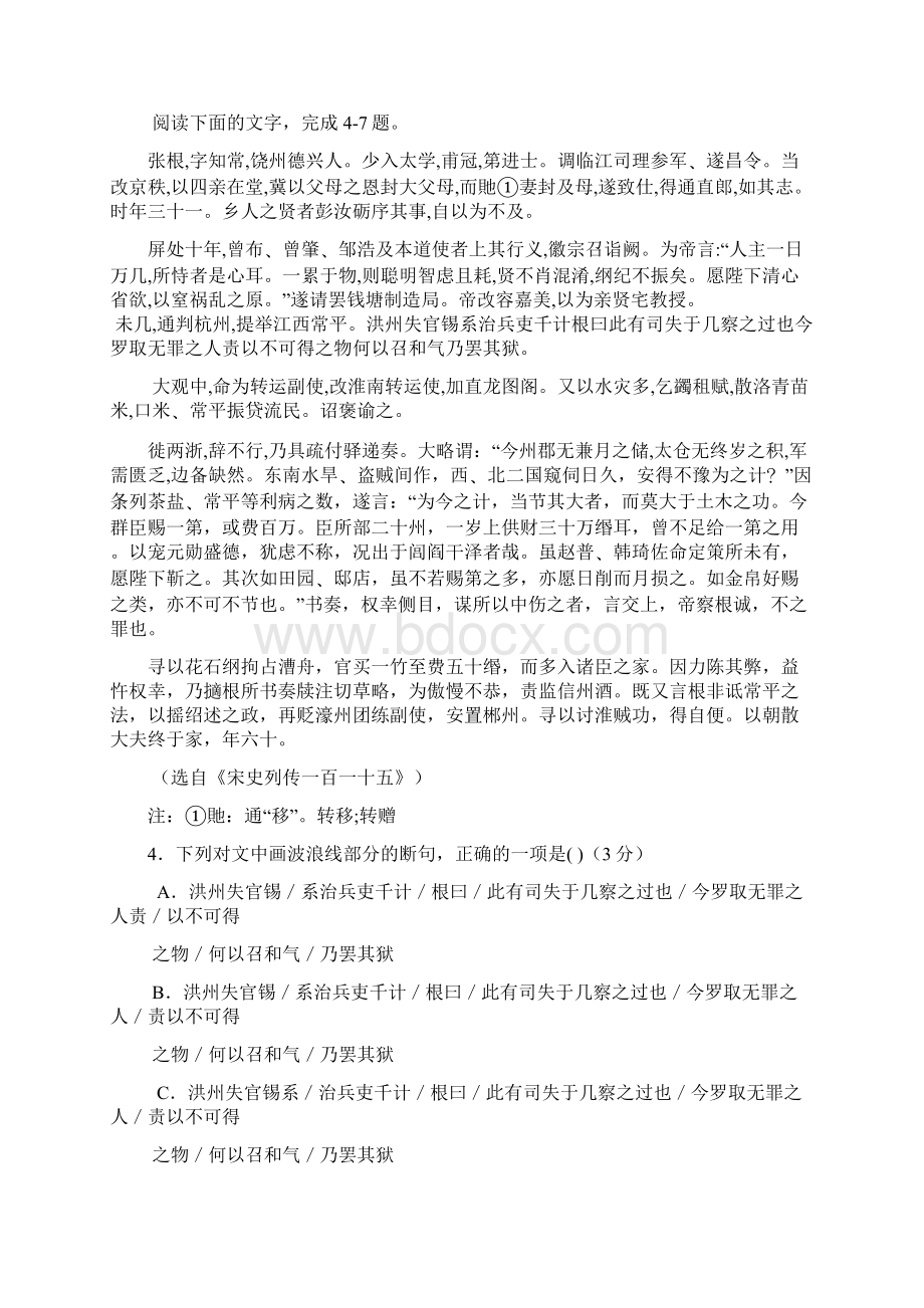 福建省闽粤联合体届高三上学期第三次联考语文试题文档格式.docx_第3页