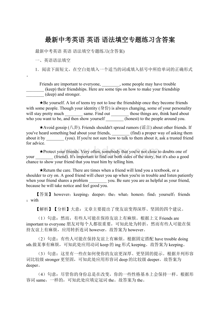 最新中考英语 英语 语法填空专题练习含答案文档格式.docx