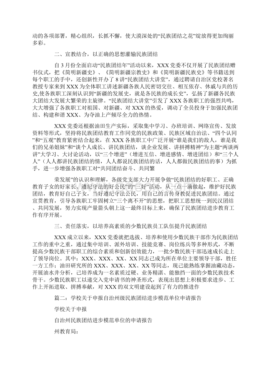 民族团结进步模范个人申请报告Word文件下载.docx_第2页