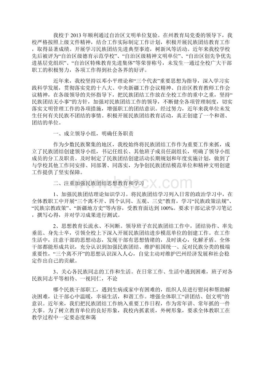 民族团结进步模范个人申请报告Word文件下载.docx_第3页