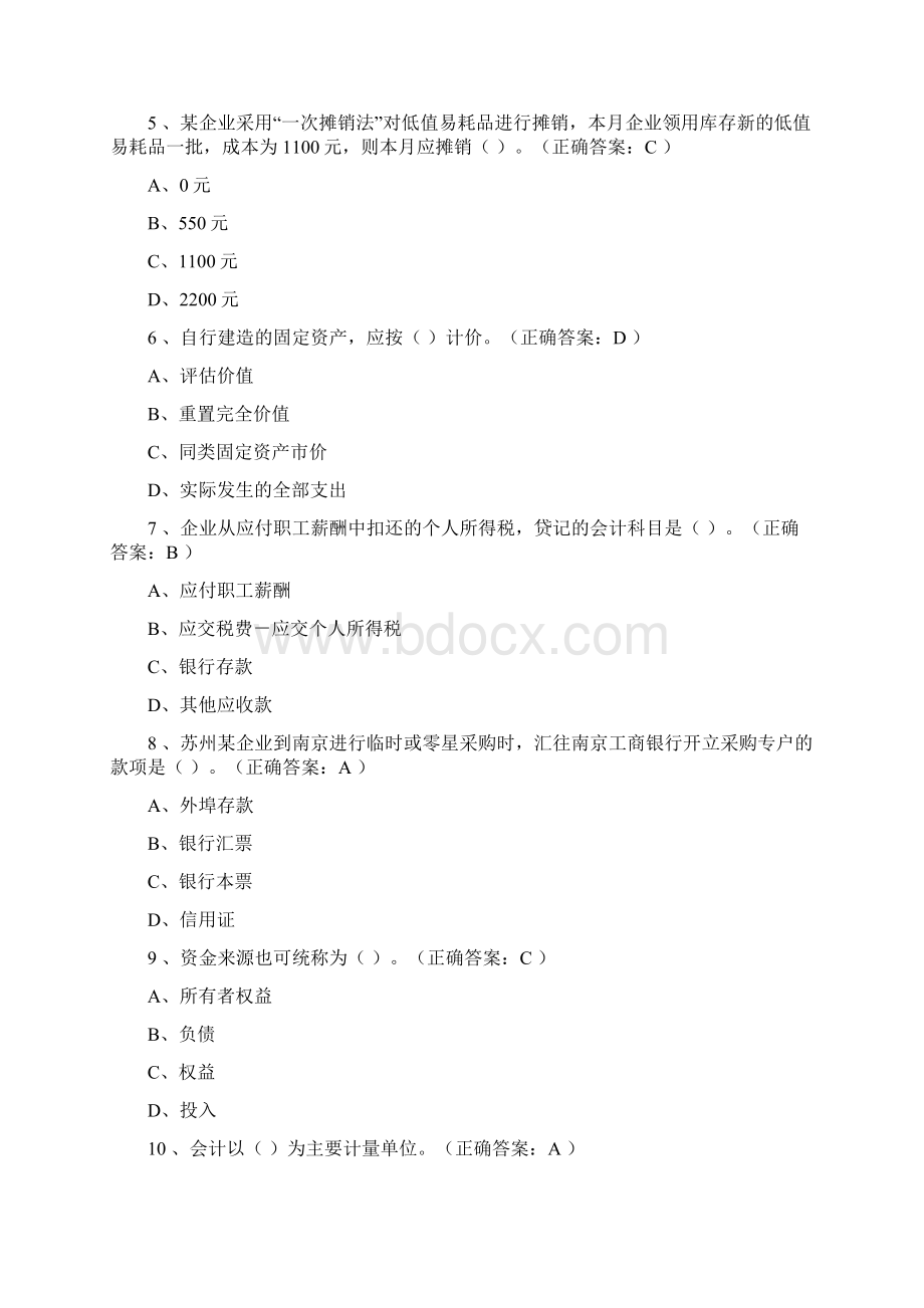 河南省历年会计从业资格考试试题及答案.docx_第2页