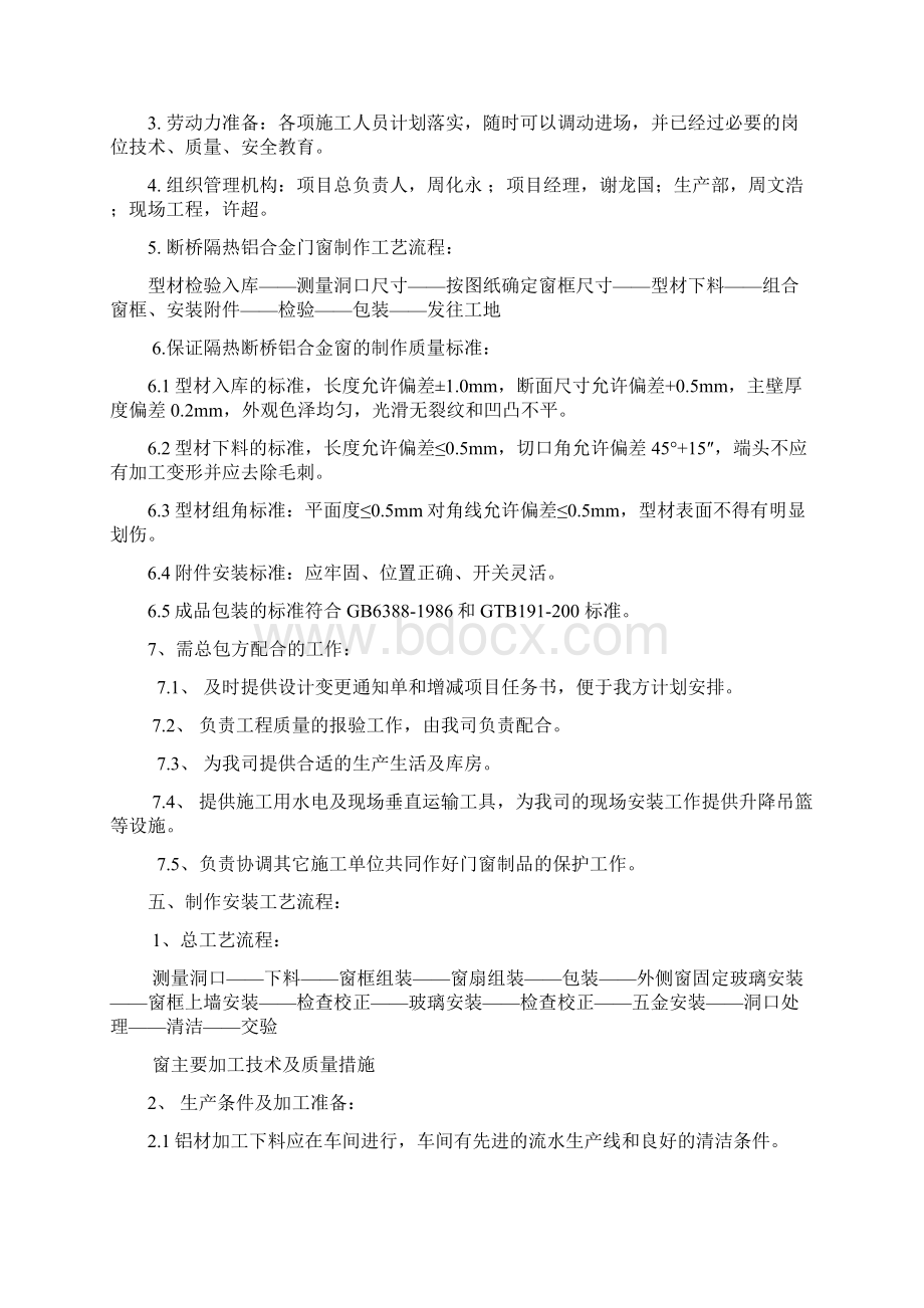 K3工地通风隔音窗安装施工方案文档格式.docx_第3页