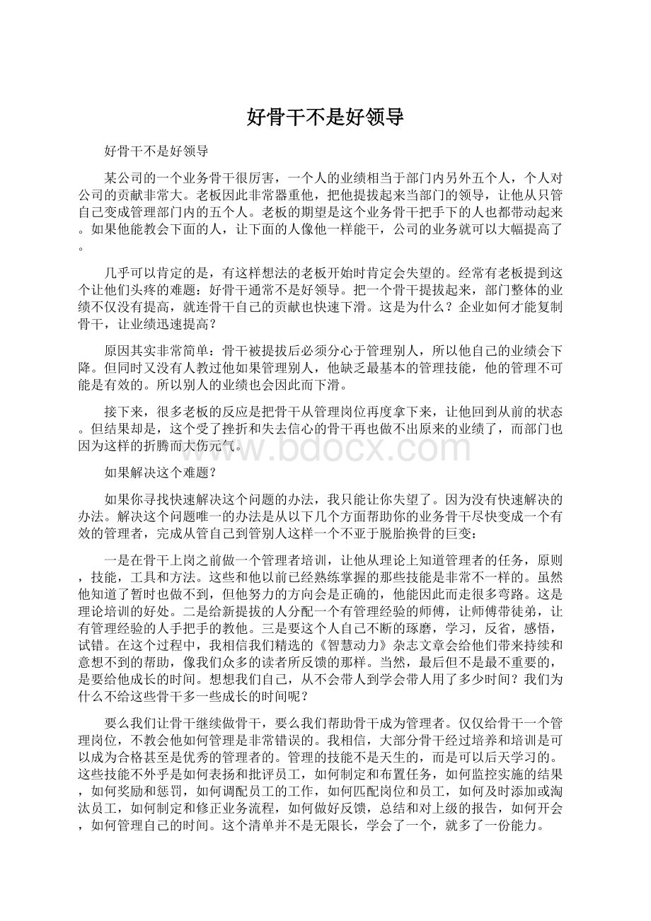 好骨干不是好领导Word文件下载.docx_第1页