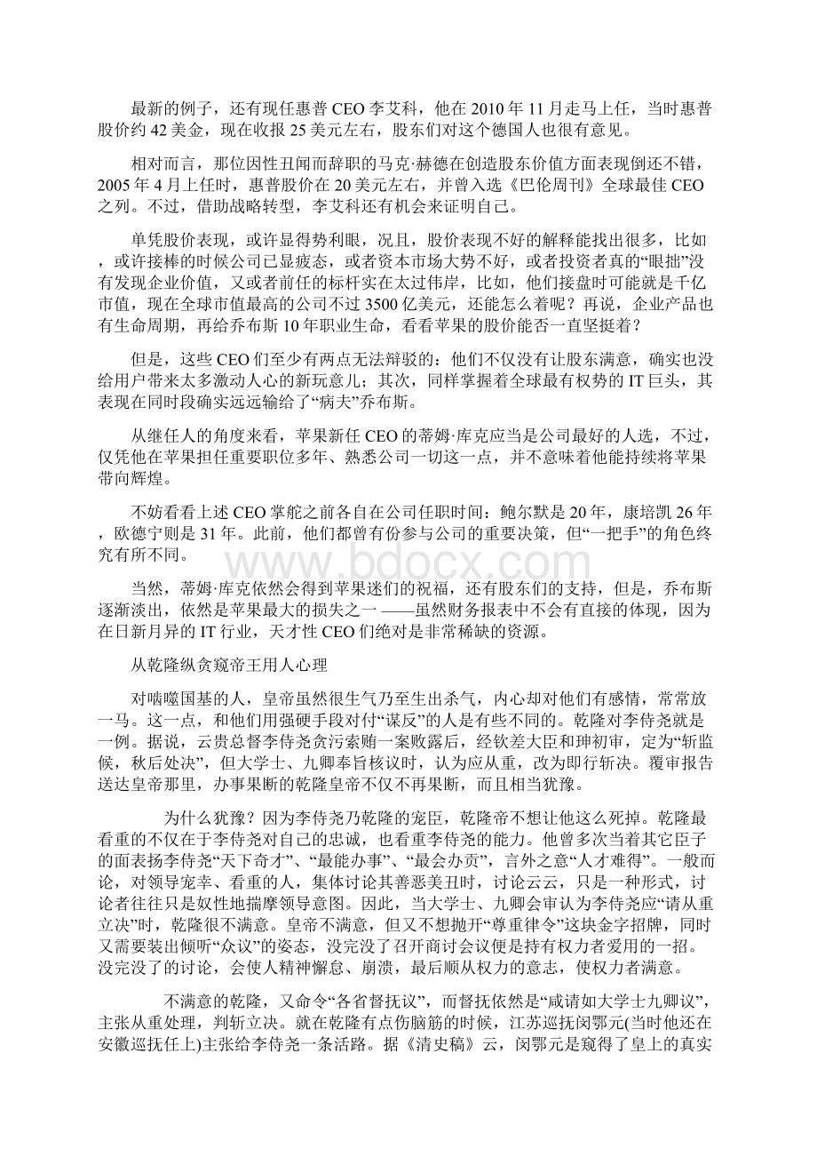 好骨干不是好领导Word文件下载.docx_第3页