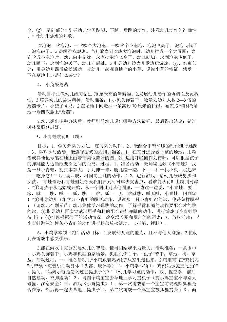 小班室外游戏教案Word文档格式.docx_第2页