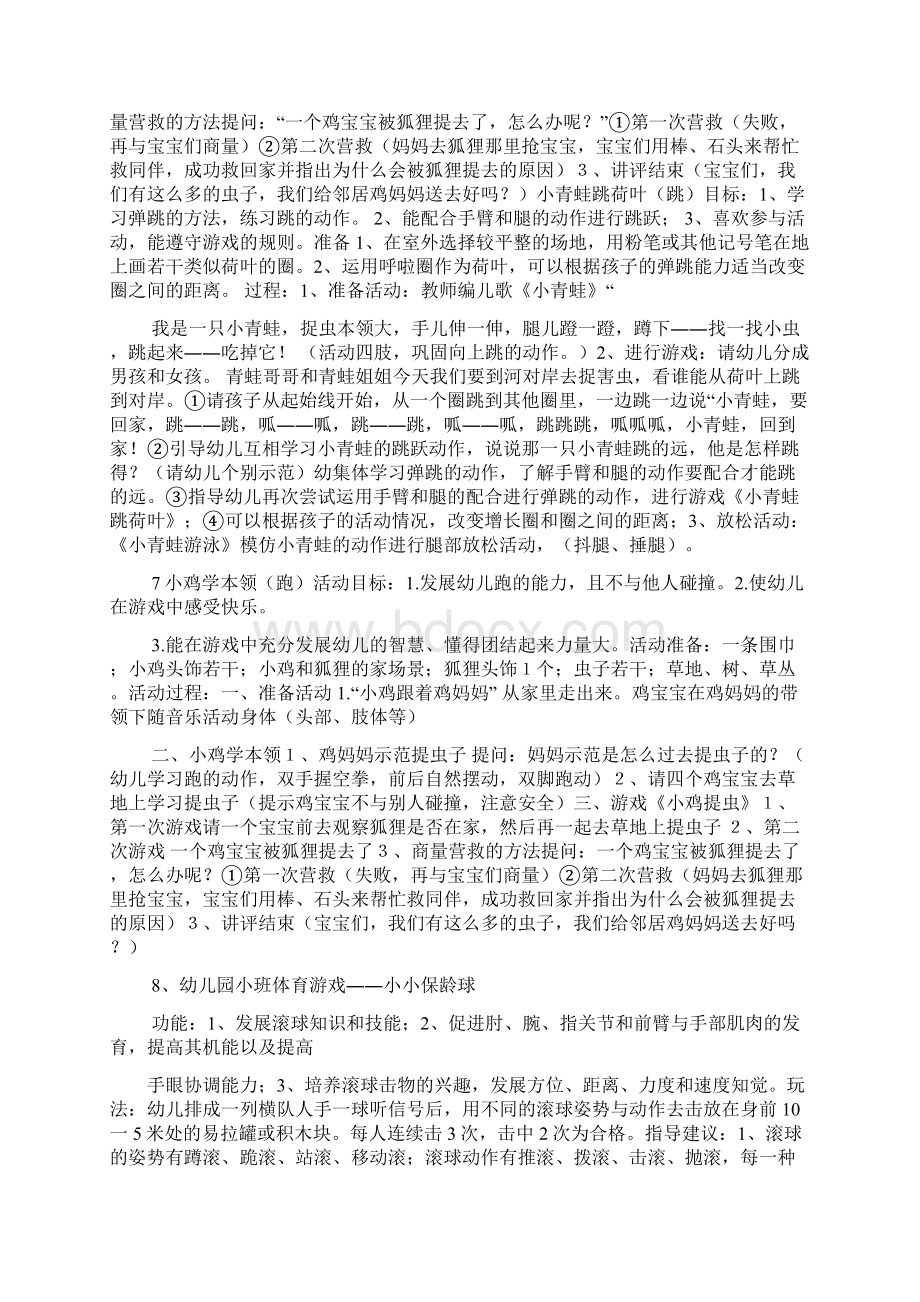 小班室外游戏教案Word文档格式.docx_第3页