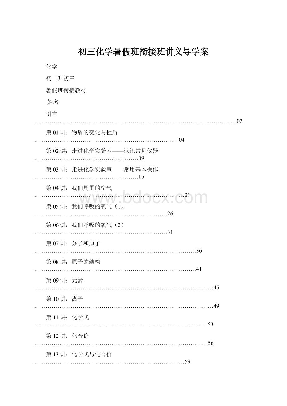 初三化学暑假班衔接班讲义导学案.docx