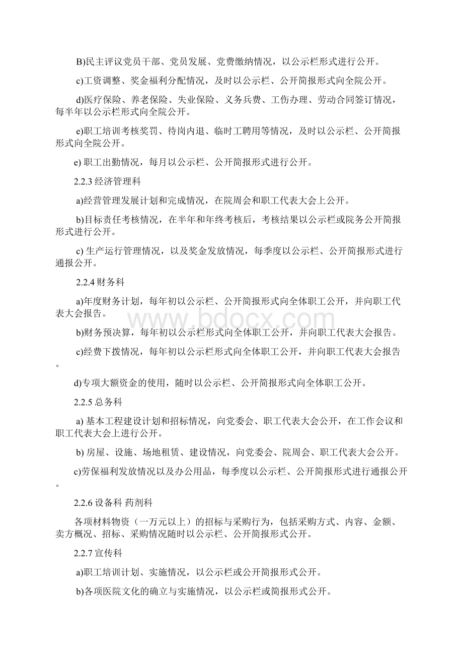 院务公开控制程序.docx_第3页