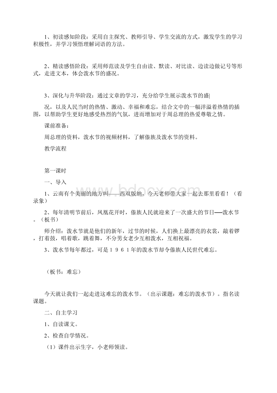 部编二年级上语文《17 难忘的泼水节》于月秋教案PPT课件 一等奖新名师优质课获奖比赛公开人教五.docx_第2页