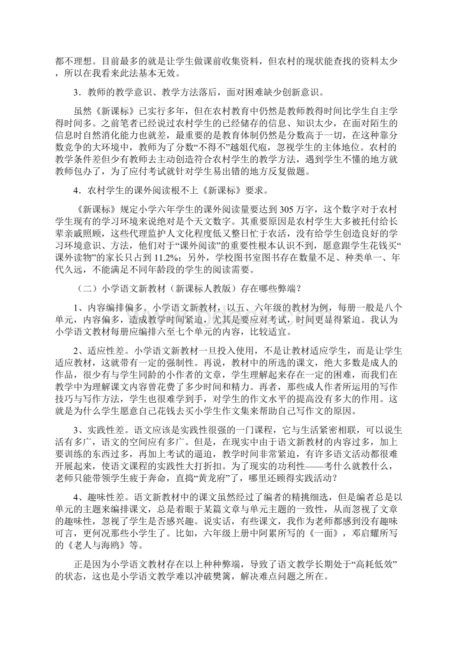 人教新课标六年级语文教材使用情况调研的报告.docx_第2页